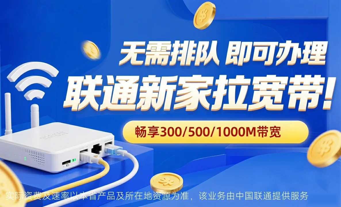 巨野县中国联通